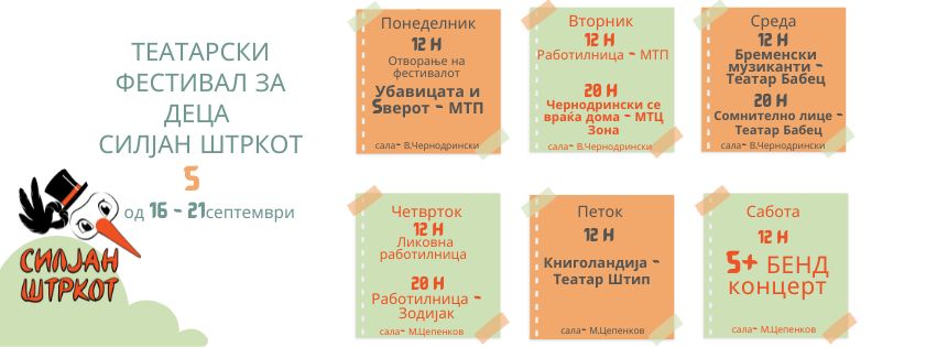 Силјан Штркот 5